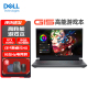 dell/戴尔G15 5530满血4050独显游戏新游匣电竞学生商务办公设计师PS修图AI剪辑7620笔记本电脑