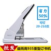益而高935長臂重型厚層書本訂書機辦公訂書器省力大號裝訂機210頁 益而高935長臂重型厚層書本訂書機辦公訂書器省力大號裝訂機210頁
