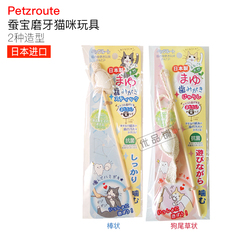 日本进口 PetzRoute蚕宝磨牙玩具 抗菌洁牙 猫咪玩具逗猫棒