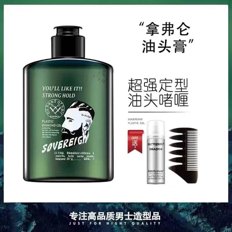 SOVEREIGN拿弗仑复古油头啫喱刘海保湿喷雾强力定型神器发油发胶