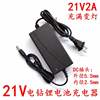 21V2A锂電池充電器 锂電鑽電動工具電扳手充電器 21V1.3A充電器1A 21V2A锂電池充電器 锂電鑽電動工具電扳手充電器 21V1.3A充電器1A