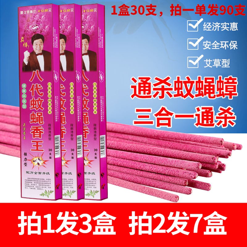 3盒蚊蝇香王家用驱蚊灭苍蝇饭店熏杀蝇子畜牧蚊香棒养殖场清香型|msdalam kategori Care pembersih/tuala wanita/kertas/Aromatherapy, bekalan deworming, gegelung kemenyan/Hong Miezhang/Coil Pancake - dari Buy2taobao.com untuk memberikan perkhidmatan ejen Taobao profesional membeli