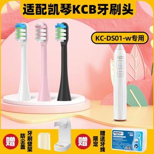 适用凯琴电动牙刷头KC-DS01-W替换刷头软毛KCB牙刷头清洁成人