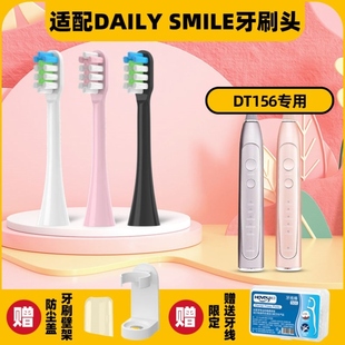 高品质适配DAILY SMILE电动牙刷头型号DT156替换头软毛清洁成人