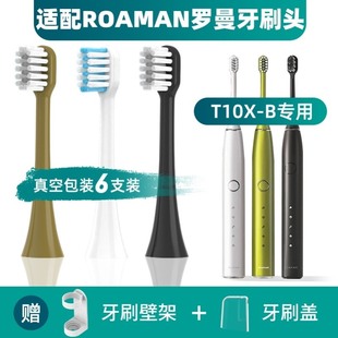 适配罗曼电动牙刷头ROAMAN/T10X-B/T3/T10X通用软毛替换刷头