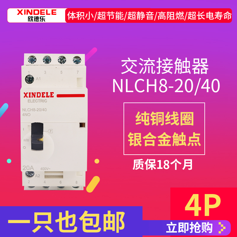 NLCH8-20/22手动家用小型交流接触器 220V导轨式20A 2常开2常闭|ruв категории оборудование/инструменты, электрическое управление, низковольтный электричество, контактор низкого давления - от Buy2taobao.com для оказания профессиональной услуги покупки агента Taobao