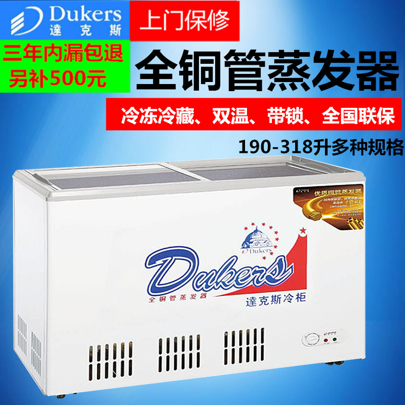 达克斯铜管卧式冰柜双温冷藏冷冻柜商用带锁WDG-190/228/278/318