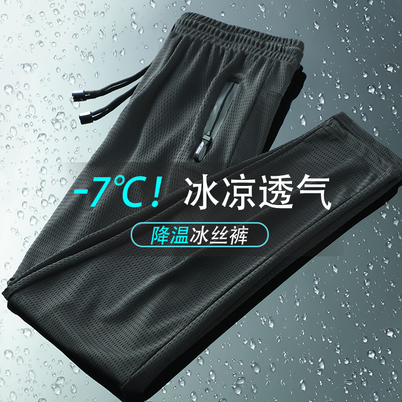 冰丝裤男夏季薄款透气速干宽松运动九分裤黑色大码休闲空调长裤子