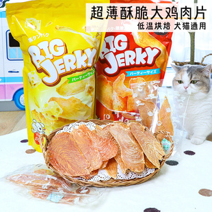 地狱厨房薄脆风干鸡肉片狗狗猫咪零食大杰克犬猫通用磨牙训练奖励