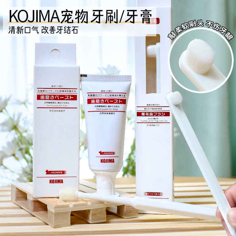 KOJIMA宠物牙刷牙膏齿360度万毛刷狗狗猫咪刷牙洁牙去口气牙结石