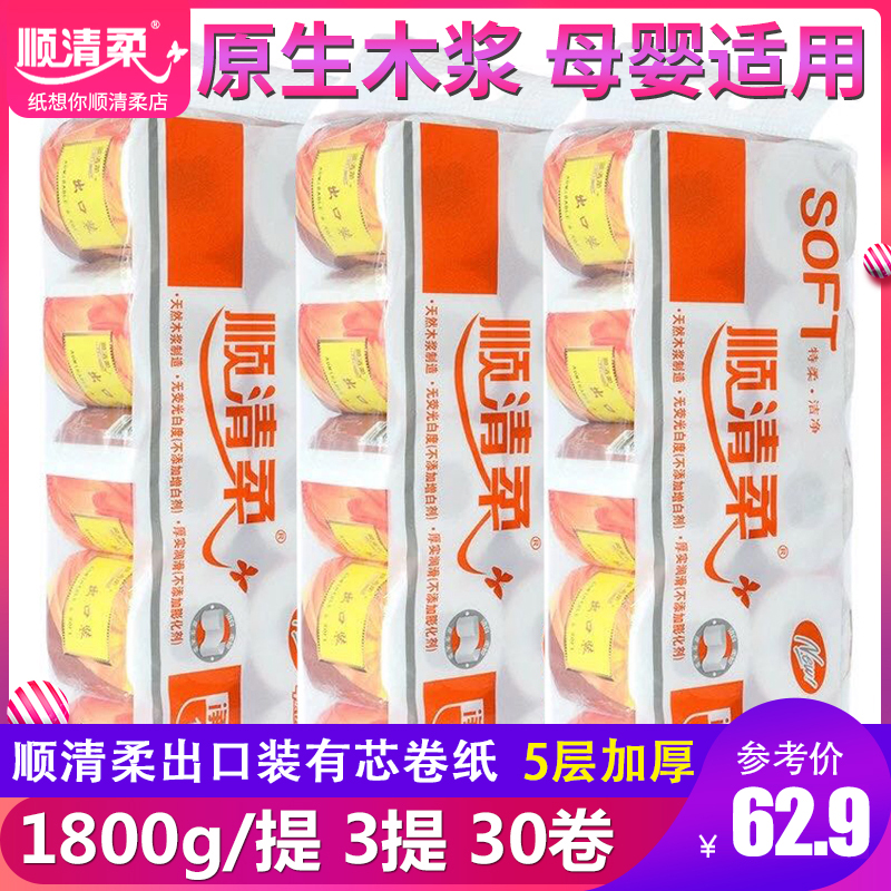 顺清柔卫生纸 卷纸 纸巾出口装1800g*3提组合装有芯卷纸家用厕纸