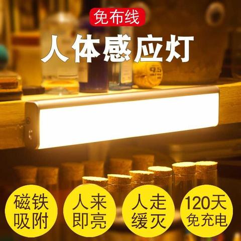 人体感应灯家用厨房过道楼道无线充电智能自动led长条衣柜小夜灯
