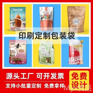 食品包装袋定制可印logo塑料袋牛皮纸袋茶叶自封袋真空袋印刷定做