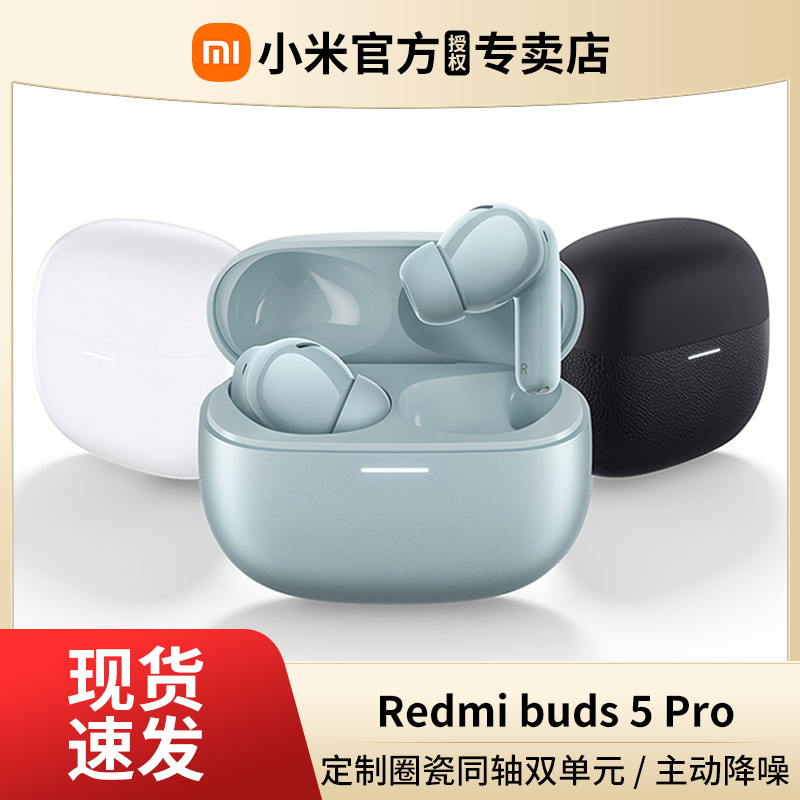 【顺丰速发】Redmi Buds5 Pro小米红米无线蓝牙旗舰降噪耳机入耳