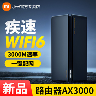 小米路由器AX3000千兆端口家用双频3000M无线大户型高速5G全屋穿墙王大功率wifi6增强Redmi红米