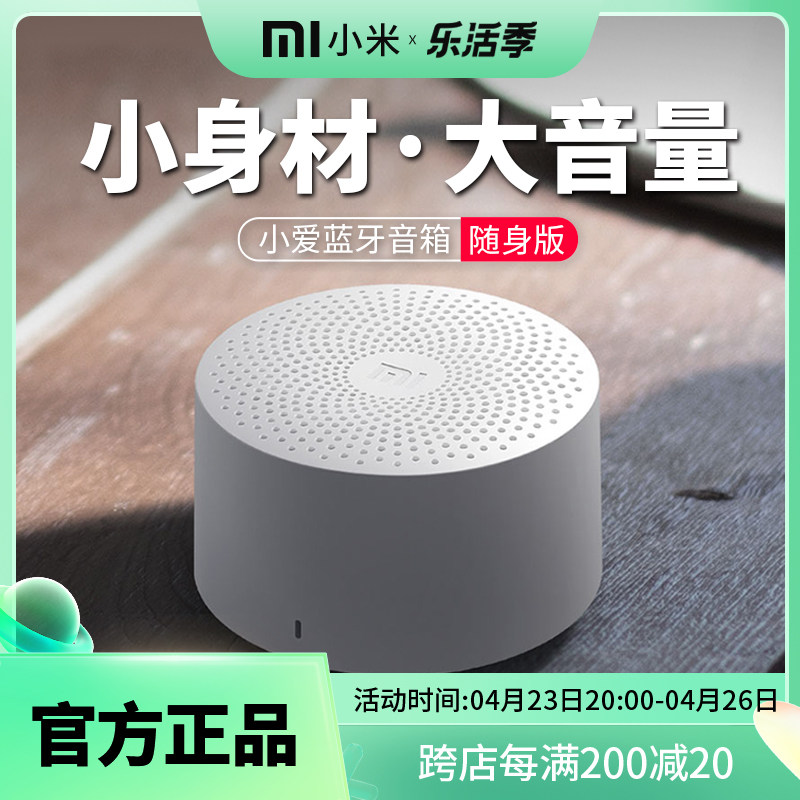 小米小爱蓝牙音箱随身版小爱同学无线蓝牙智能音响便携小巧低音炮智能