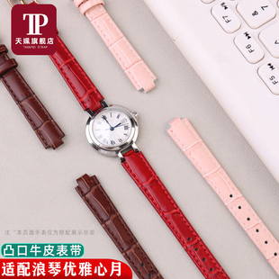 适配浪琴优雅心月女款真皮手表带L8.111/L8.11小尺寸牛皮凸口表链