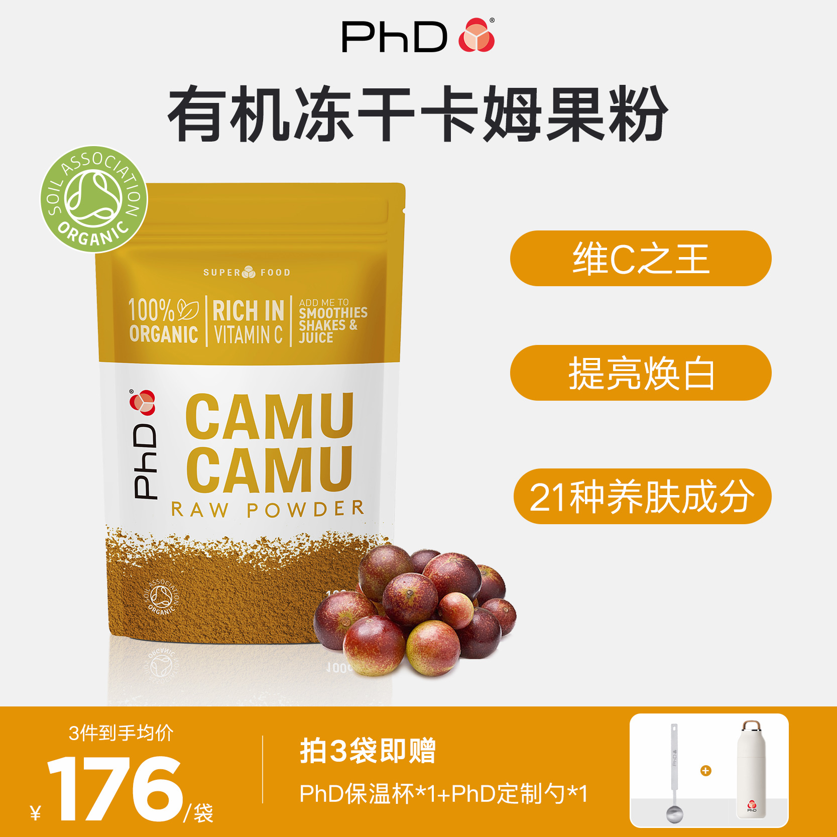 PhD 卡姆果粉英国原装进口天然维