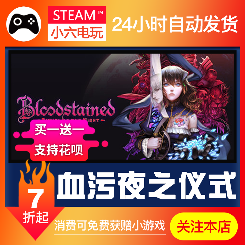 PC 游戏STEAM血污 夜之仪式 Bloodstained: Ritual of the Night|ruв категории видеоигры/аксессуары/игра/Введение, игры, программное обеспечение платформа, STEAM - от Buy2taobao.com для оказания профессиональной услуги покупки агента Taobao
