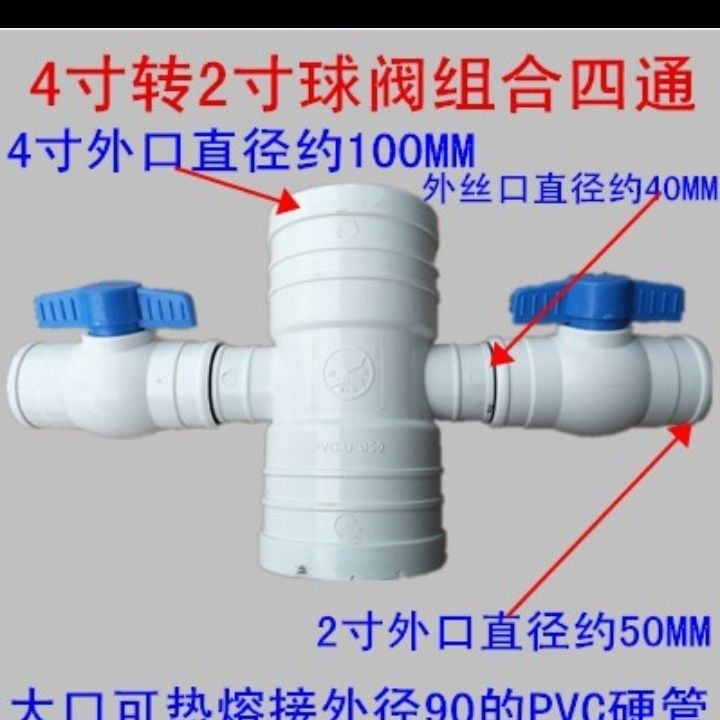 4寸转2寸三通 四通Φ100转Φ50微喷带 滴灌管带 喷灌带配件接头