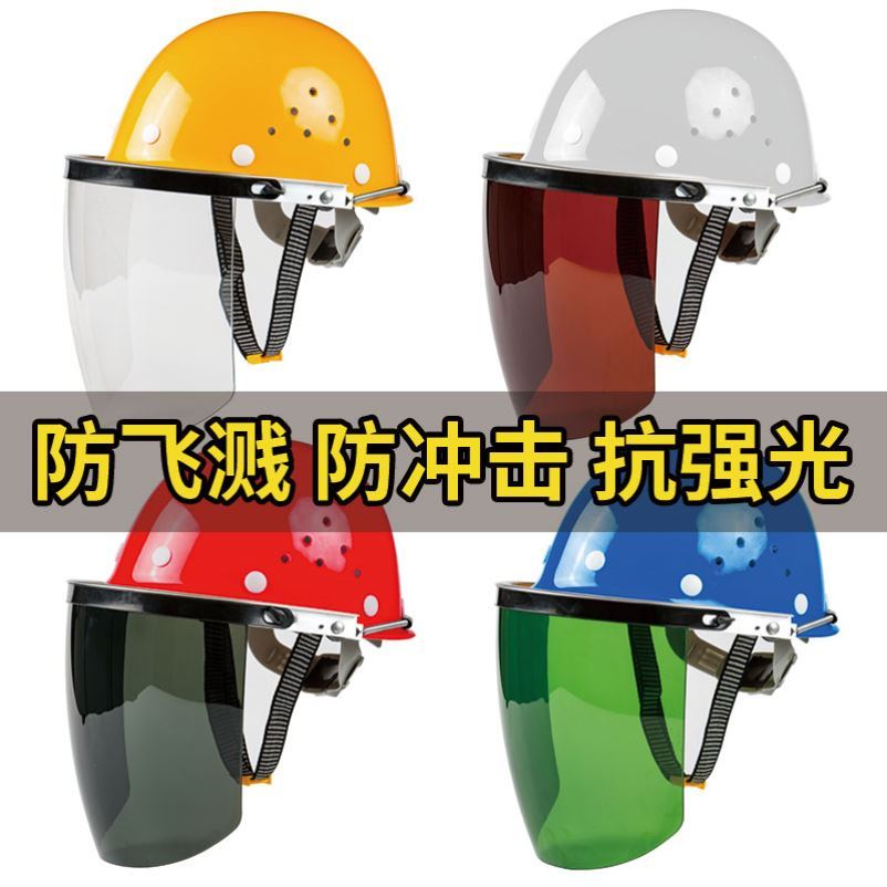 等离子切割机防护面罩烧焊工帽式防烤脸工业防护罩安全帽电焊工