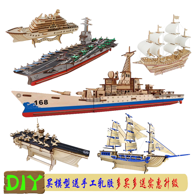 组装木质船模型手工制作diy成人拼装 3d木古帆船玩具航母舰艇摆件