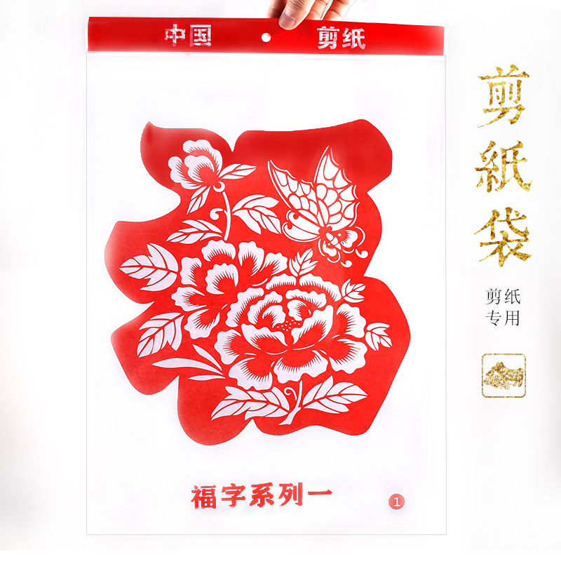 藝修子A4剪紙作品袋幼兒園手工diy美術課專用中國剪紙加厚卡頭透明袋A3剪紙作品包裝袋剪紙刻紙保存袋10枚裝在類目 電子詞典/電紙書/文化用品, 其它文化用品中 - 來自Buy2taobao.com提供專業的淘寶代購服務