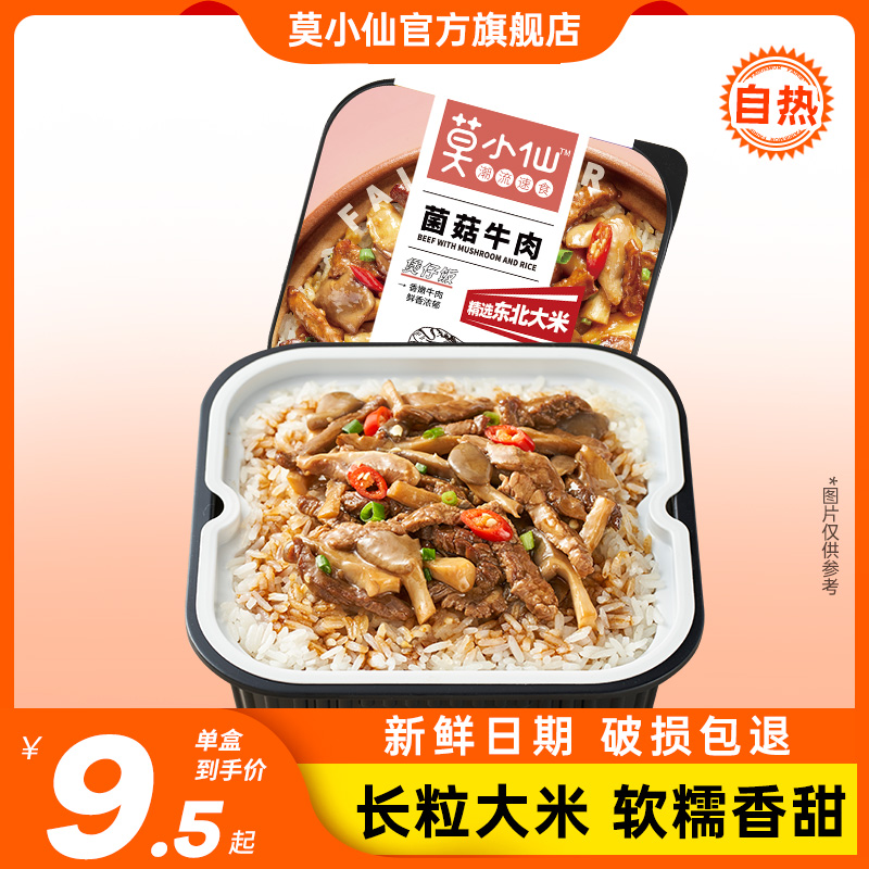 莫小仙自热火锅自热米饭煲仔饭方便速食食品出行便当快餐gt