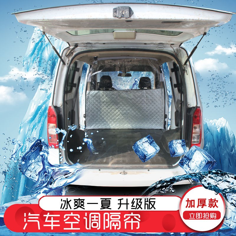 面包车隔帘五菱之光荣光宏光长安小康金杯隔热板前后排空调隔断帘