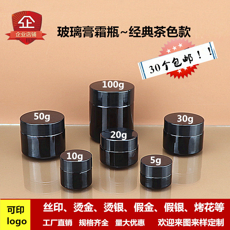 Cream bottle Jar Cream bottle Glass Cosmetics Packaging Sample Inner cover 20g30g50g100 G brownin the Makeup/Perfume/Beauty tools , Other Beauty Tools , Makeup/Beauty Tools category - from Buy2taobao.com to provide professional Taobao agent buy service