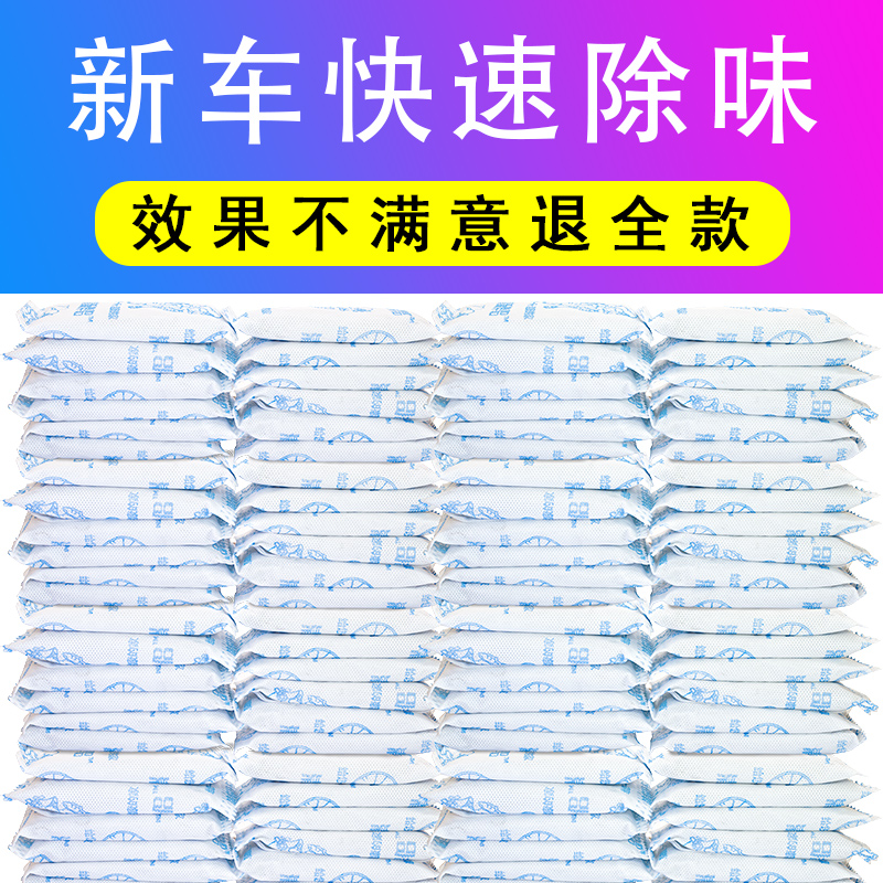 活性炭包汽车用竹炭包车载新车除甲醛除异味车内碳包去除吸臭用品