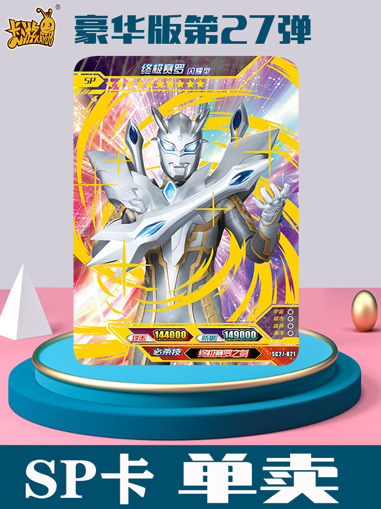 卡游奥特曼终极赛罗sp单卡永恒闪耀特利迦单卖赛迦sp正版稀有卡片