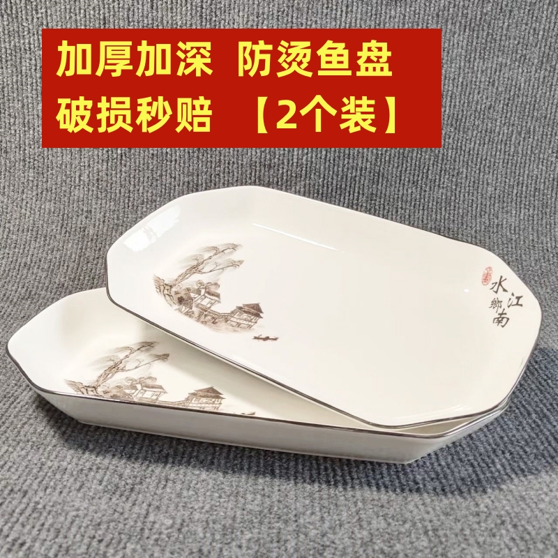 2只装陶瓷长方鱼盘家用鱼盘加厚大号蒸鱼盘创意大盘烤鱼盘微波盘