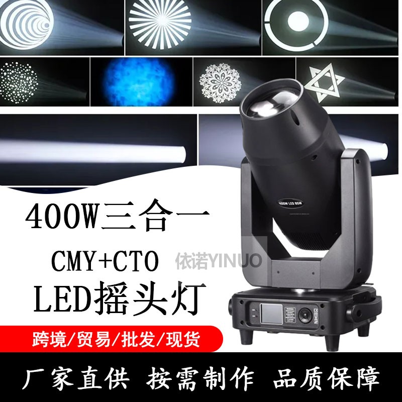 舞台灯400W三合一LED摇头灯光束图案 Beam wash spot moving head