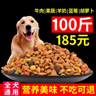 狗粮通用型100斤大包装金毛拉布拉多马犬泰迪40便宜优惠大型成犬