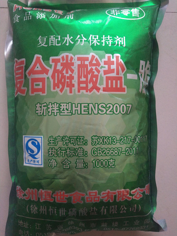 恒世复合磷酸盐一脆食品级水份保持剂面制品嫩肉乳化改良剂保水剂