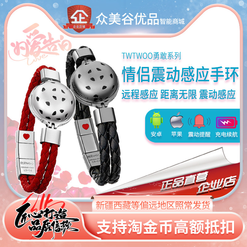 totwoo手链情侣感应手环远程智能异地恋互动神器震动一对振动礼物