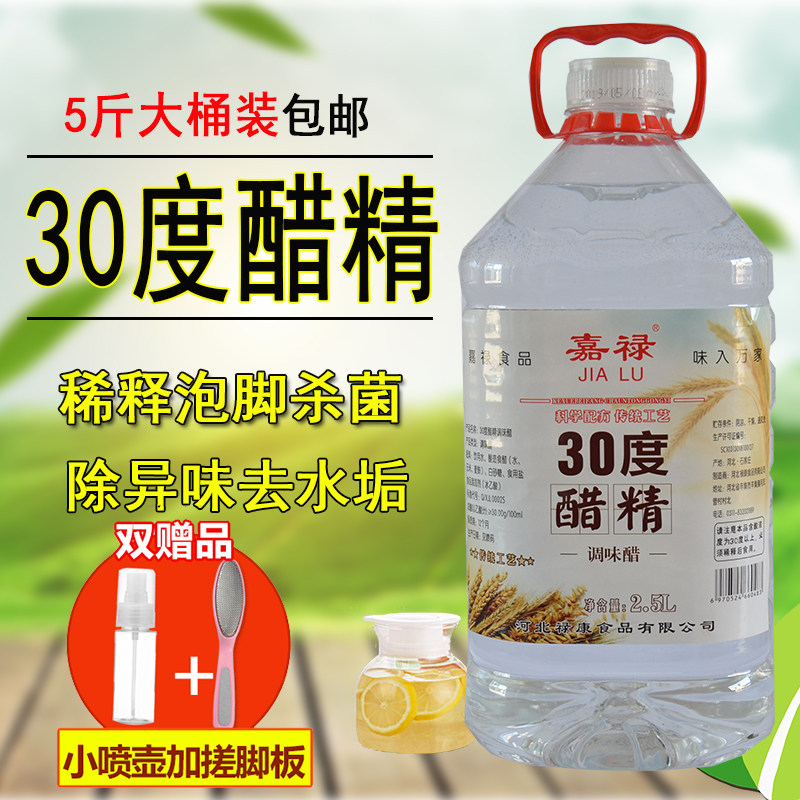 嘉禄醋精泡脚用30度祛斑高度止痒上海工业洗脚商用食用高浓度白醋