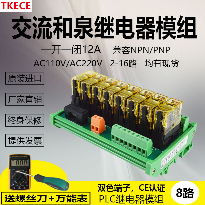 8路1开1闭交流继电器模组模块控制板I/O输出板RJ1S-CL-220VKE-R2|