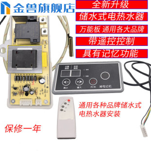 电热水器电脑板储水式热水器配件通用控制板电路板主板单管