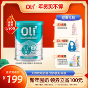 Australia 6 lamb cans Australia imported Oli6 / Ying Rui prebiotics infant formula goat milk powder 2 segments 800g