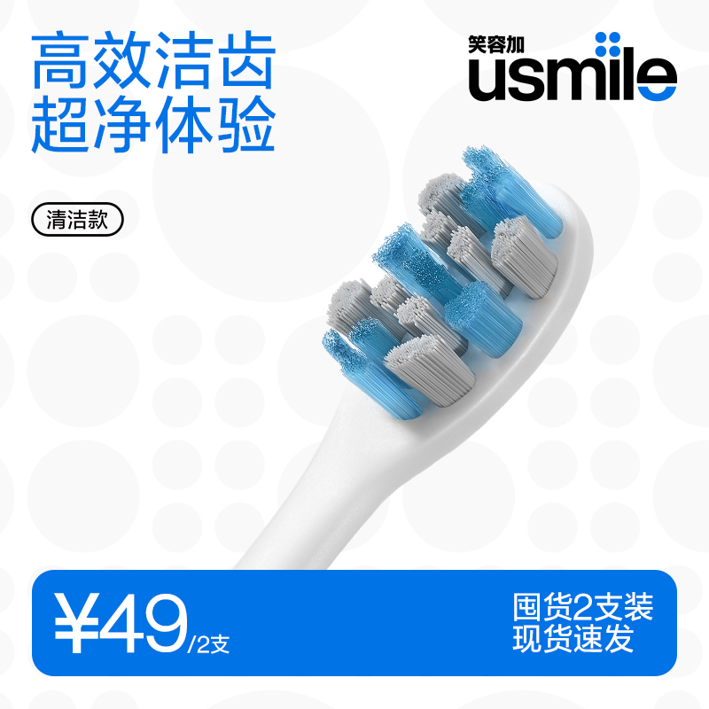 笑容加usmile专业洁白呵护款电