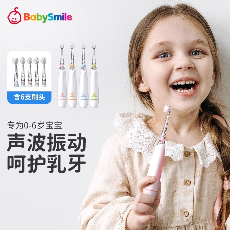BabySmile婴幼儿童电动牙刷0-6岁含6支刷头