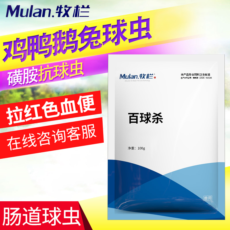鸡用球虫药鸡球虫病百球杀球虫清兔球虫药鸡药血便鸡用药正品包邮