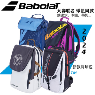 Babolat百保力网球包温网联名双肩包专用男女款威尔胜羽毛球拍袋