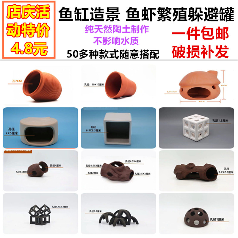 鱼缸造景摆件鱼虾躲避屋鹦鹉慈鲷繁殖躲避屋虾罐鱼屋繁殖陶罐