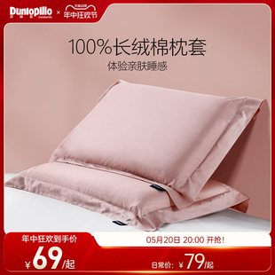 DUNLOPILLO/邓禄普乳胶枕头枕套成人儿童适用单人纯棉枕套60s贡缎