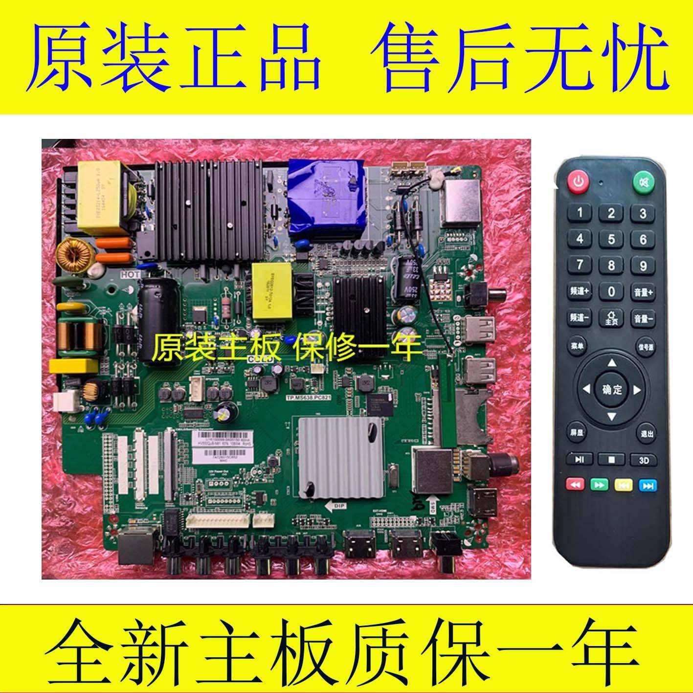 新品原装TP.MS638.PC821CV638H-B50/D50液晶电视主板4K网络一体板