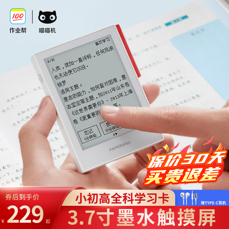 喵喵机全科学习卡Q1电子单词卡作业帮可发声背单词神器外放插耳机单词背诵机墨水屏学习日语英语学习机单词机