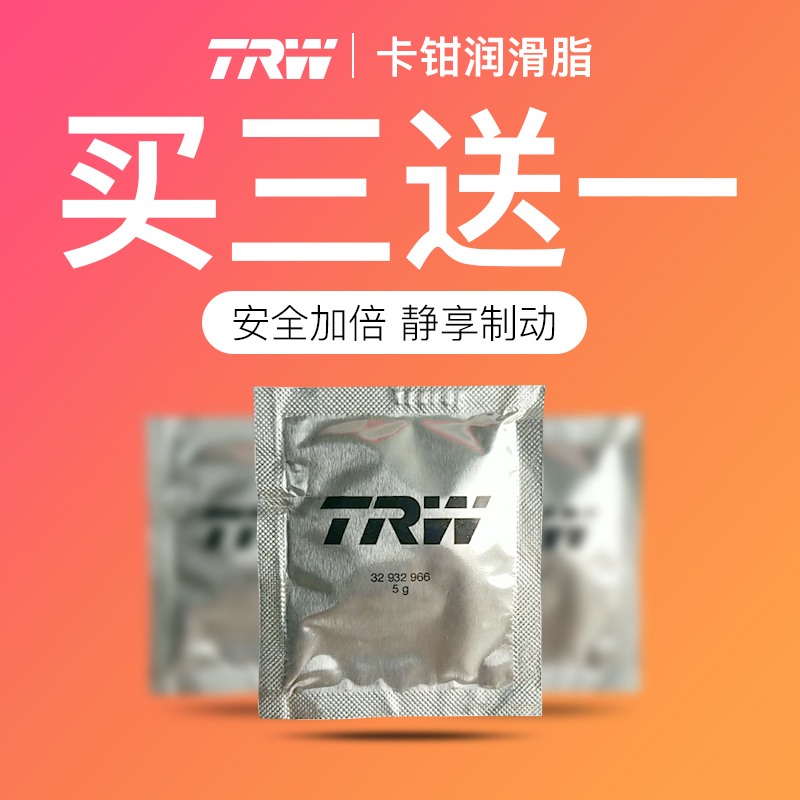 TRW天合刹车卡钳 制动总泵 离合器总泵 专用润滑脂 导向销润滑油|msdalam kategori kereta/artikel/Fitting/Refit, bahagian-bahagian auto, Sistem brek, Brake Hose - dari Buy2taobao.com untuk memberikan perkhidmatan ejen Taobao profesional membeli